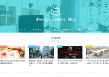 dwango creators` blog（ドワンゴクリエイターズブログ）