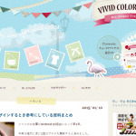 VIVID COLORS + BLOG -福岡から東京に出てきたデザイナーのブログ